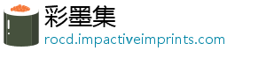 彩墨集